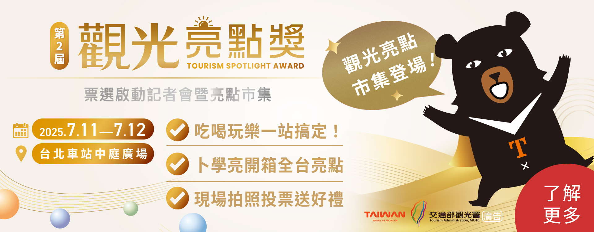 7/11亮點市集廣告