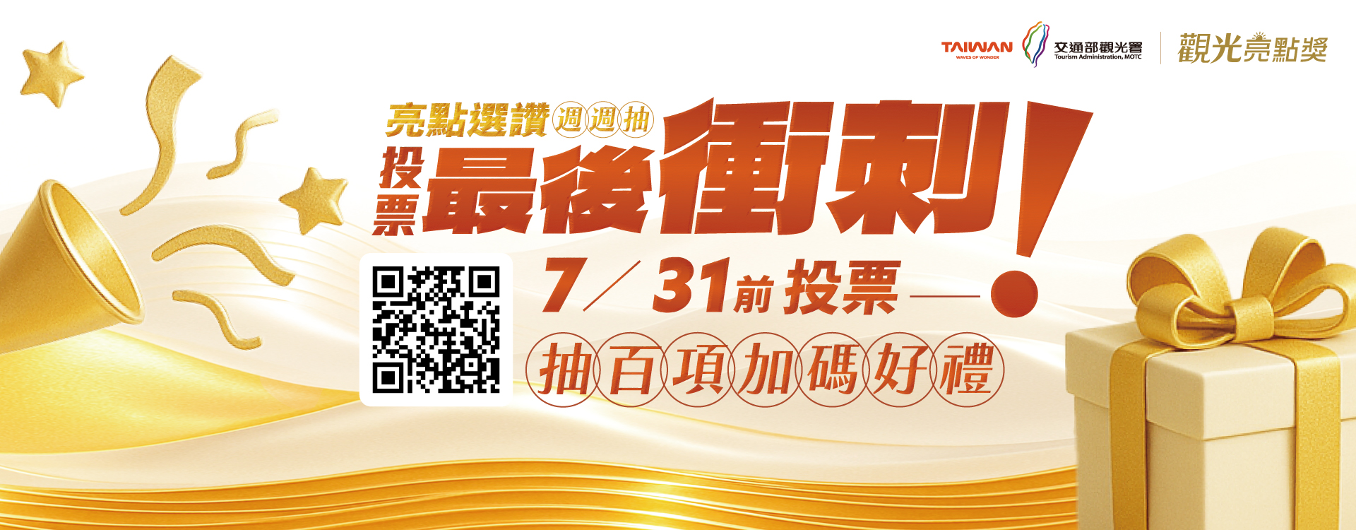 最後衝刺