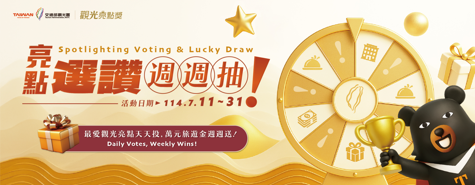 亮點選讚週週抽廣告